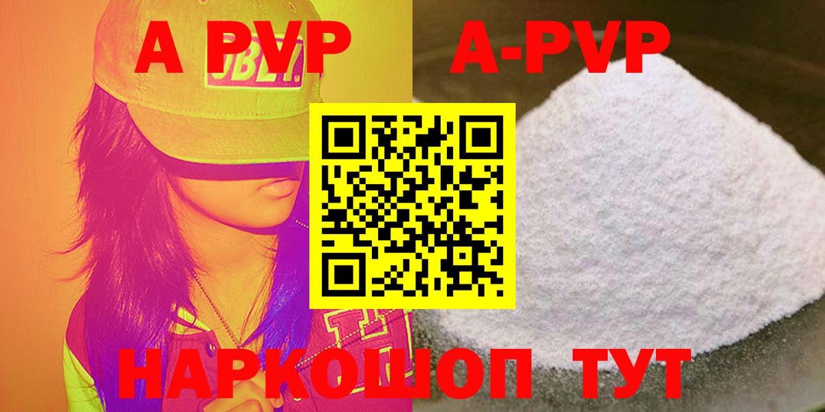 A PVP крисы CK  цены   A-PVP кристаллы  Вход с VPN  Киров  APVP Соль 