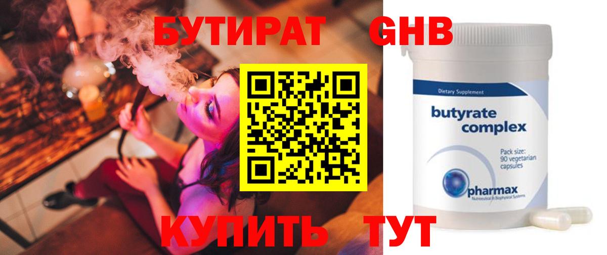 Киров  БУТИРАТ 99%  Бутират  Вход с VPN 