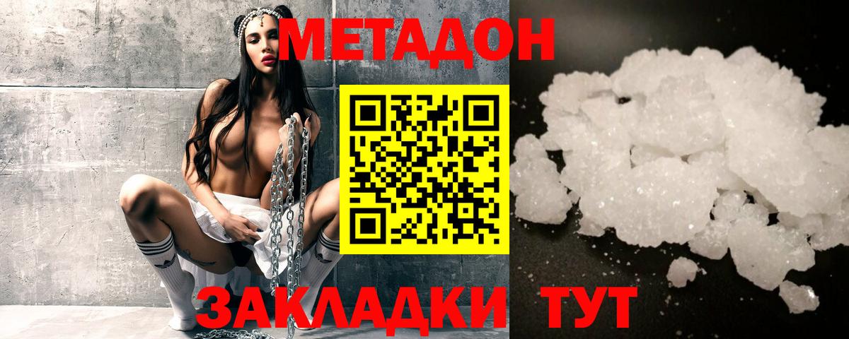 Метадон кристалл  Вход с VPN  Киров  Метадон мёд 