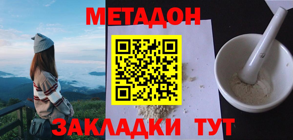 Метадон мёд Киров